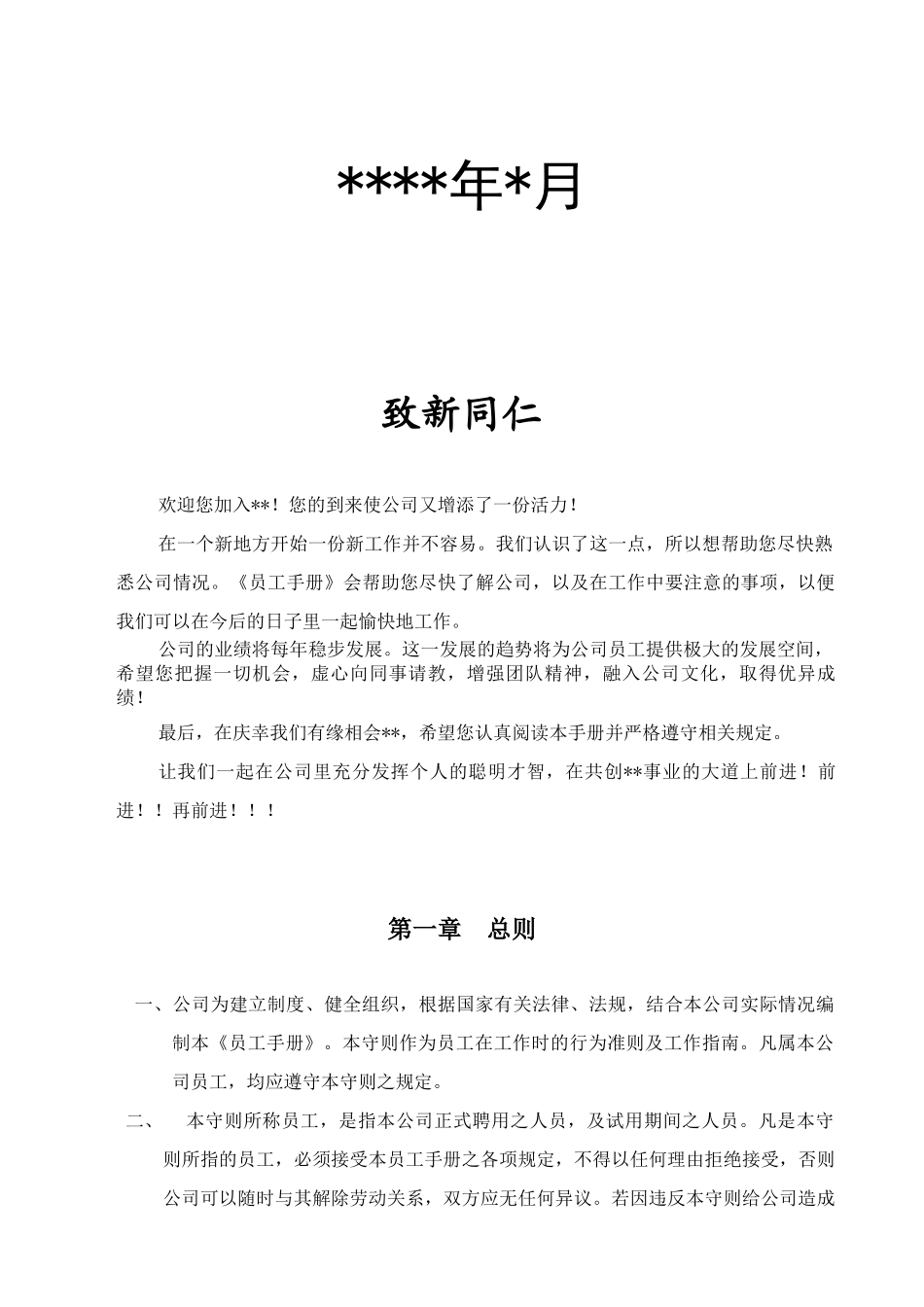 公司员工手册---销售部_第2页