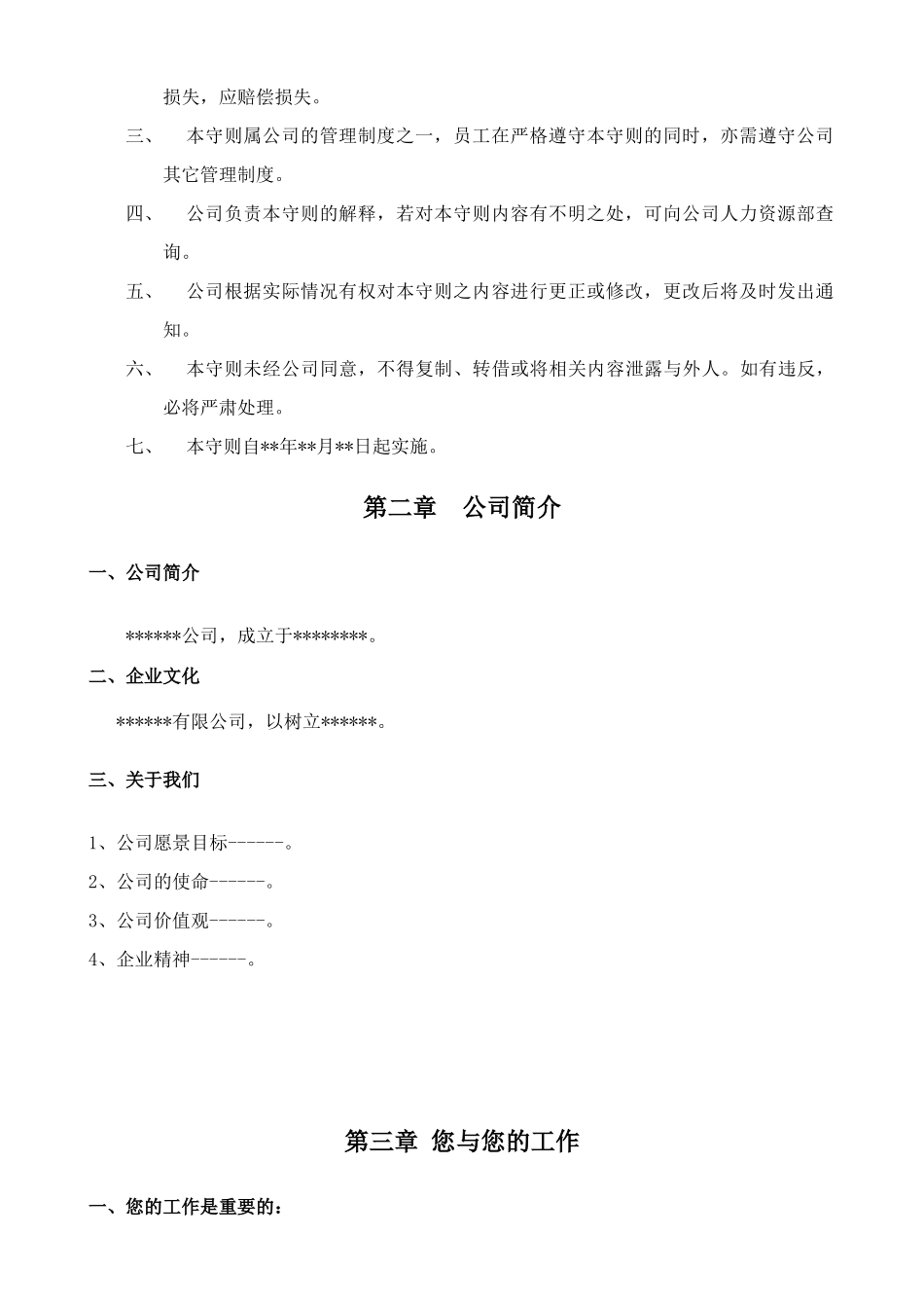 公司员工手册---销售部_第3页