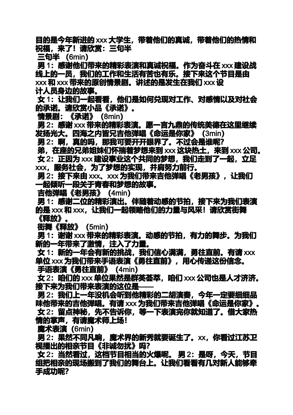 公司晚会节目串词_第2页