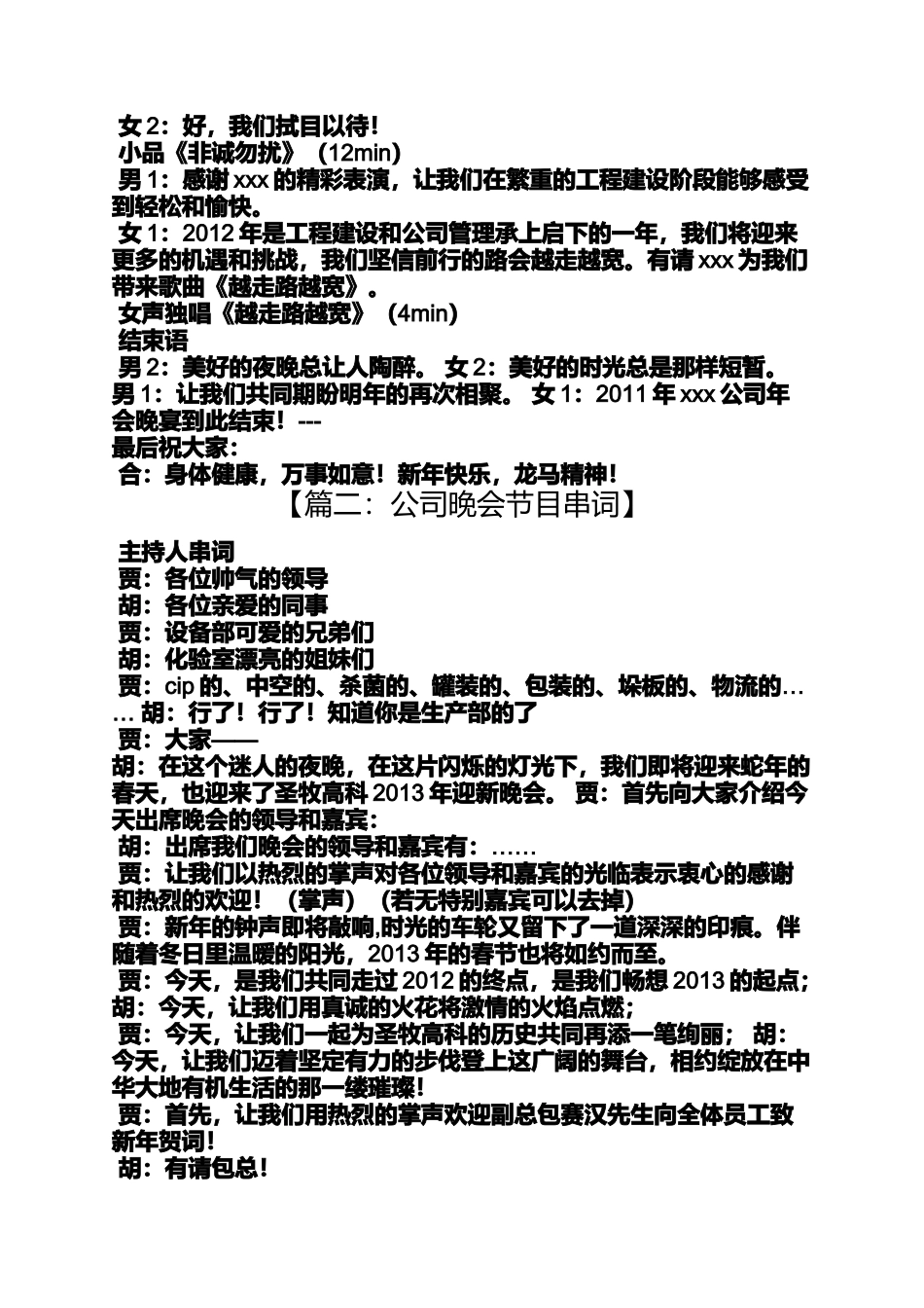 公司晚会节目串词_第3页