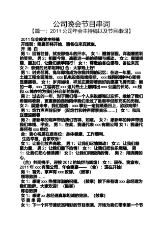 公司晚会节目串词