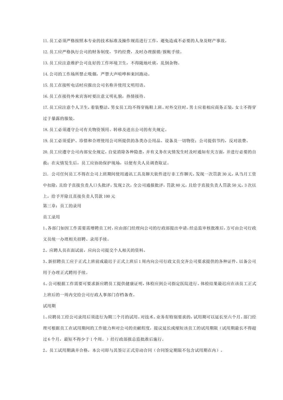 公司员工守则(标准版)_第2页