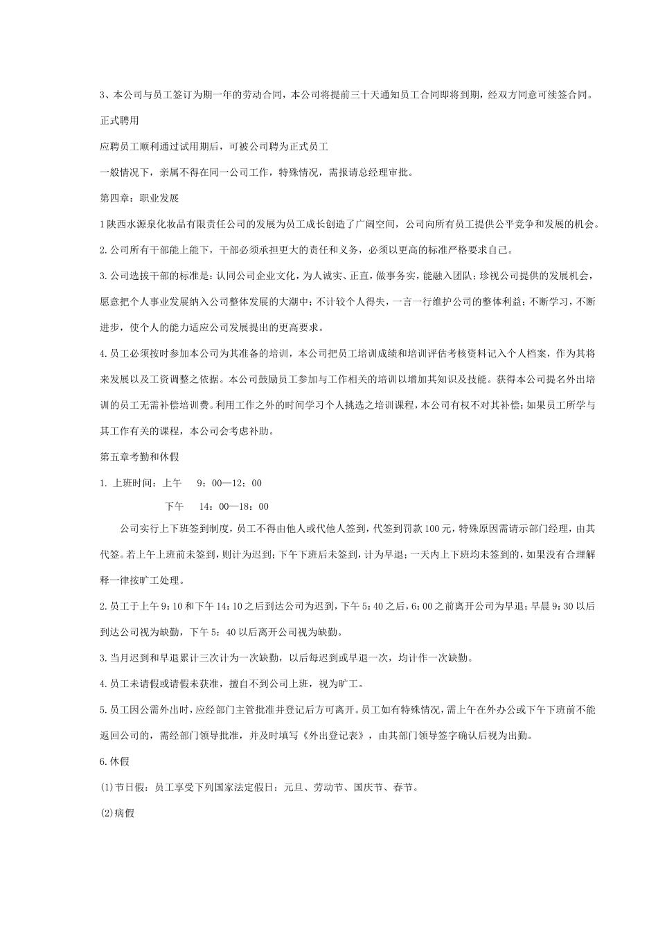公司员工守则(标准版)_第3页
