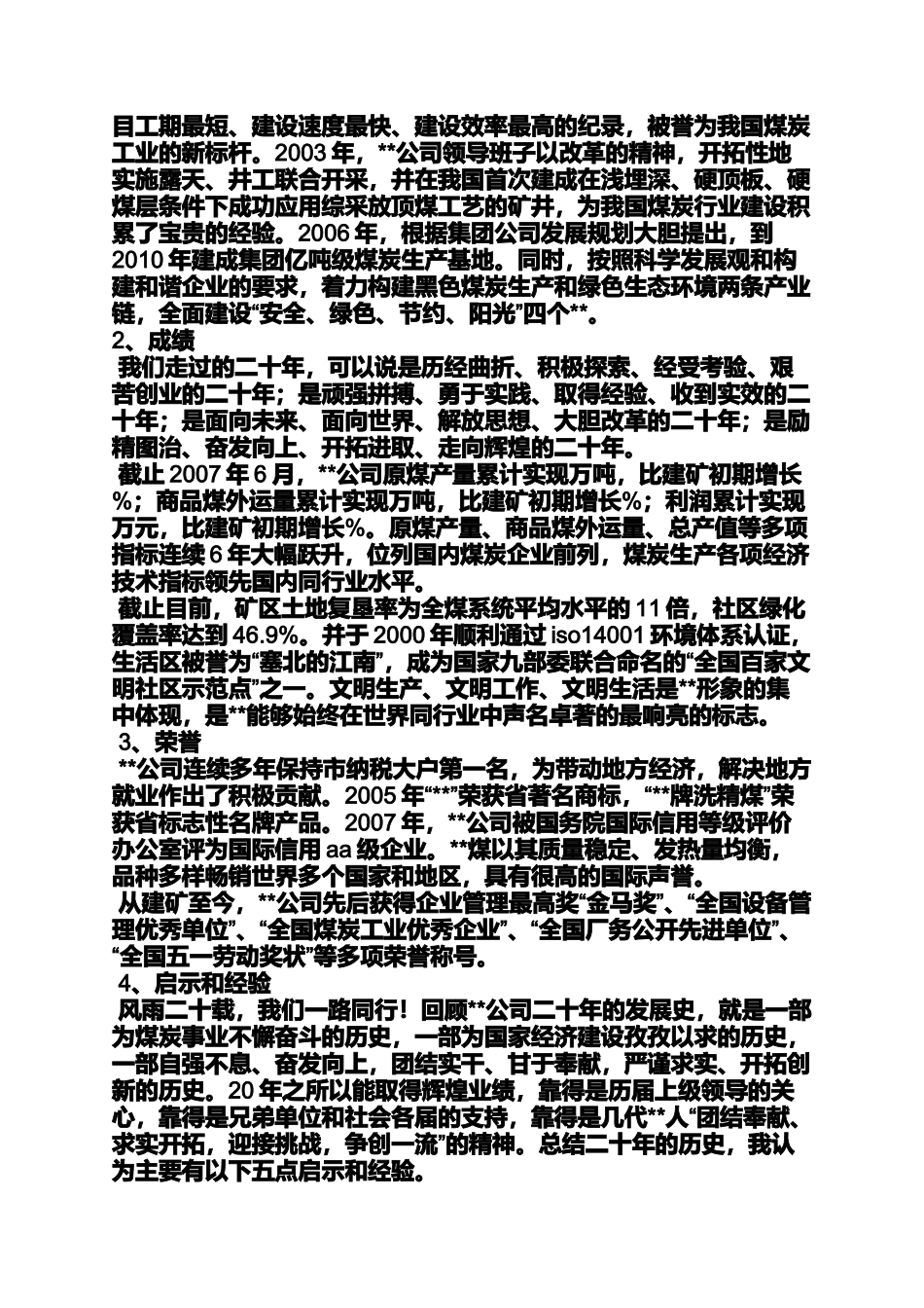 公司年庆发言稿_第2页