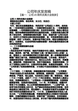 公司年庆发言稿