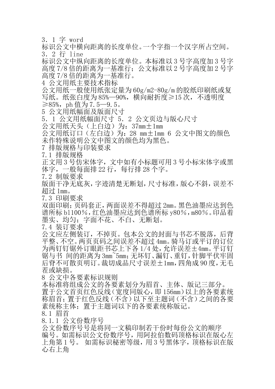 公文报告的格式-最新精选范文_第2页