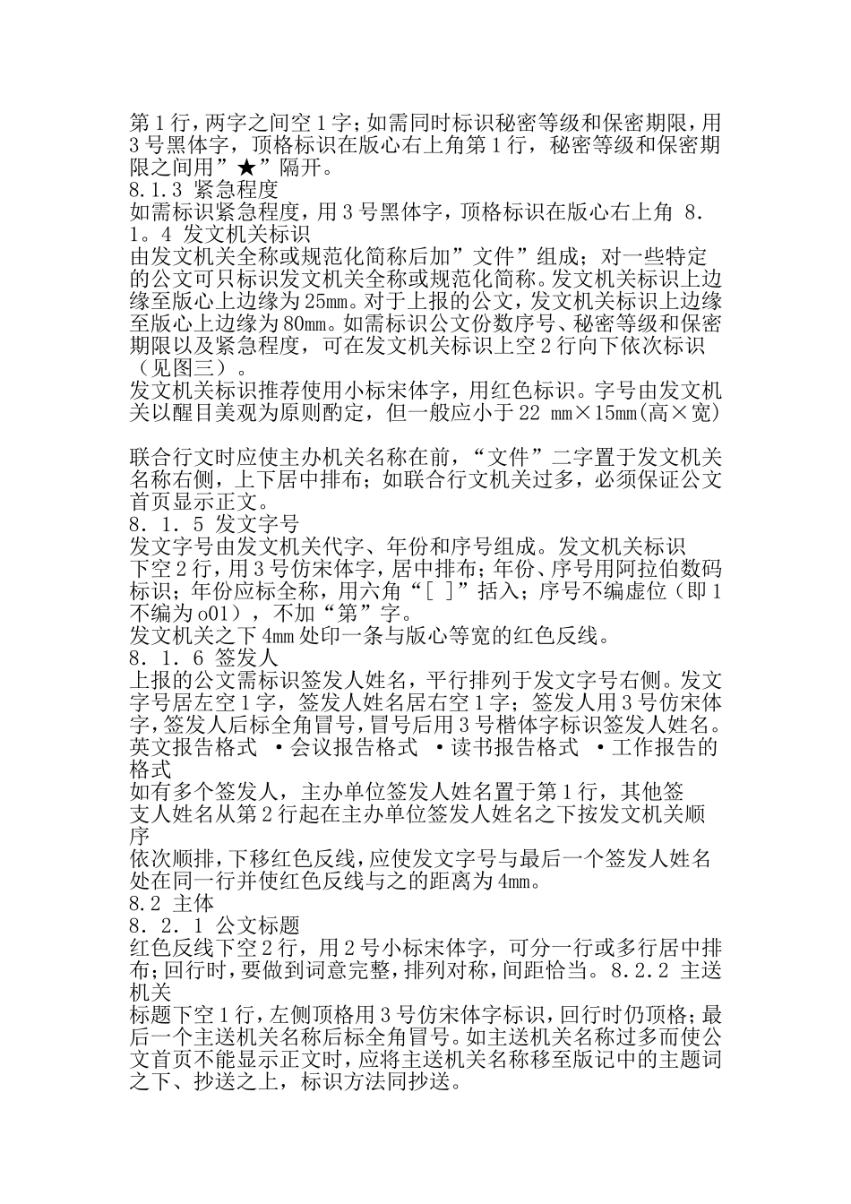 公文报告的格式-最新精选范文_第3页