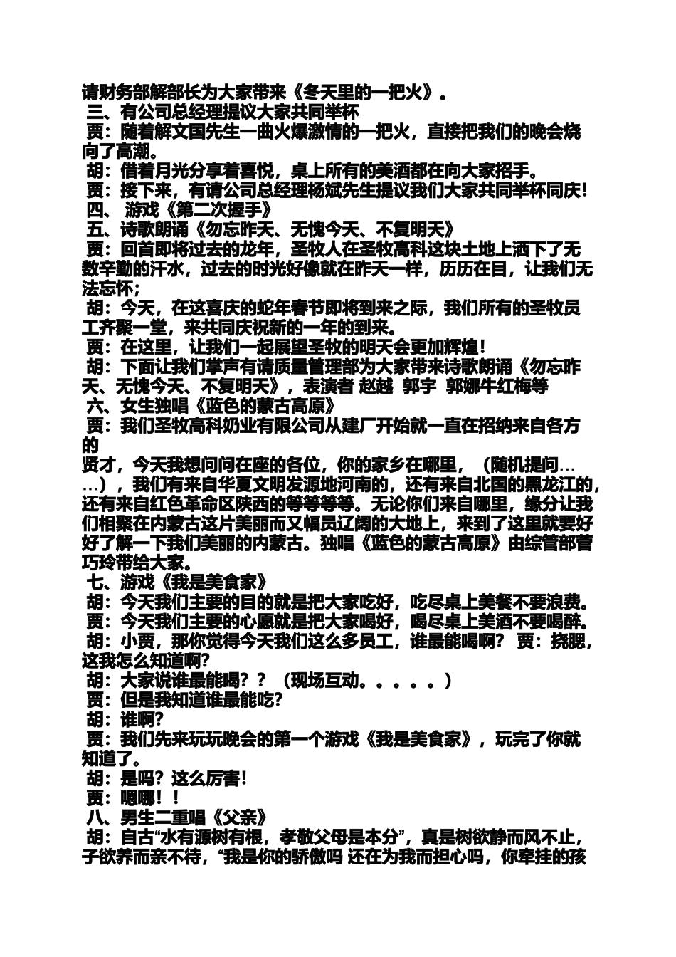 公司晚会节目主持词_第2页