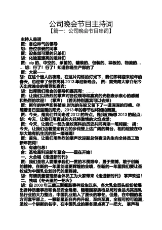 公司晚会节目主持词