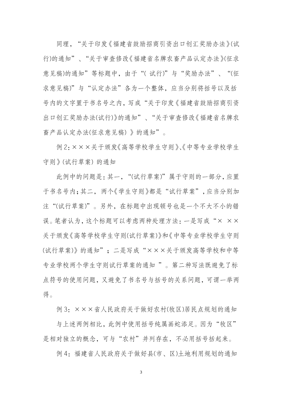 公文标题中标点使用方法_第3页