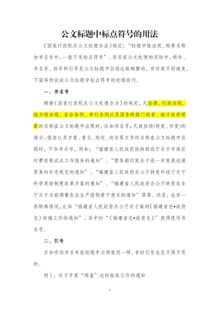 公文标题中标点使用方法