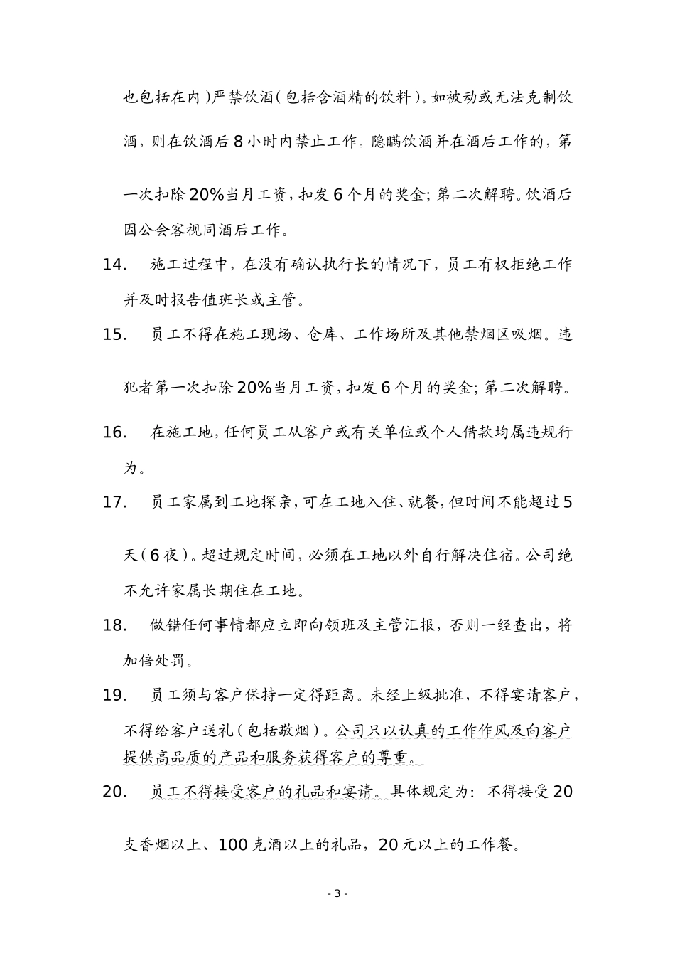公司员工守则(完整版)_第3页