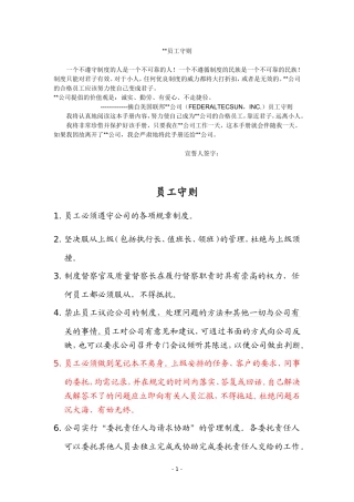 公司员工守则(完整版)