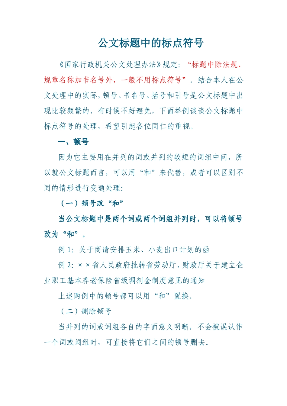 公文标题中的标点符号_第1页