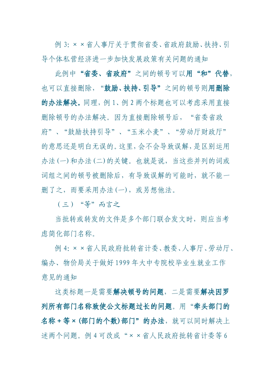 公文标题中的标点符号_第2页