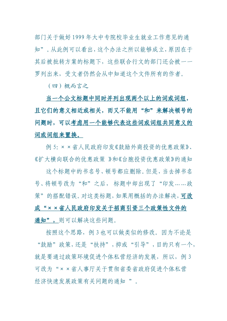 公文标题中的标点符号_第3页