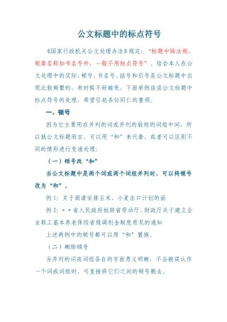 公文标题中的标点符号
