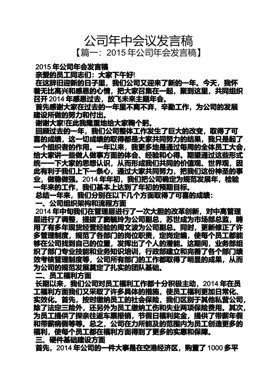 公司年中会议发言稿_第1页