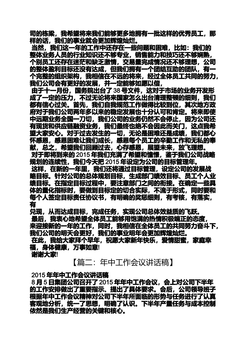 公司年中会议发言稿_第3页