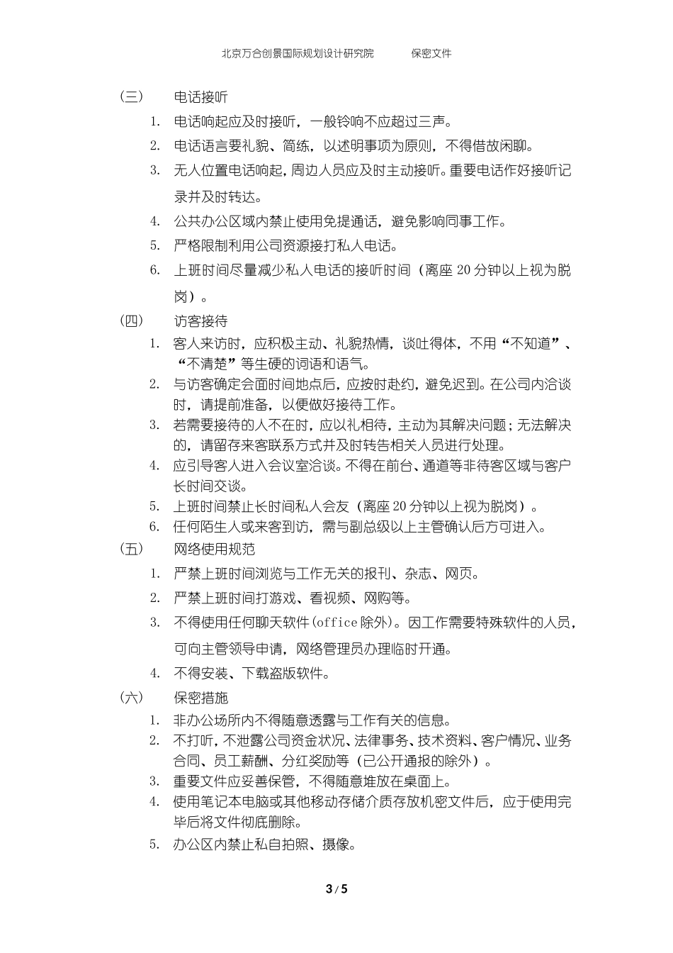 公司员工守则_第3页