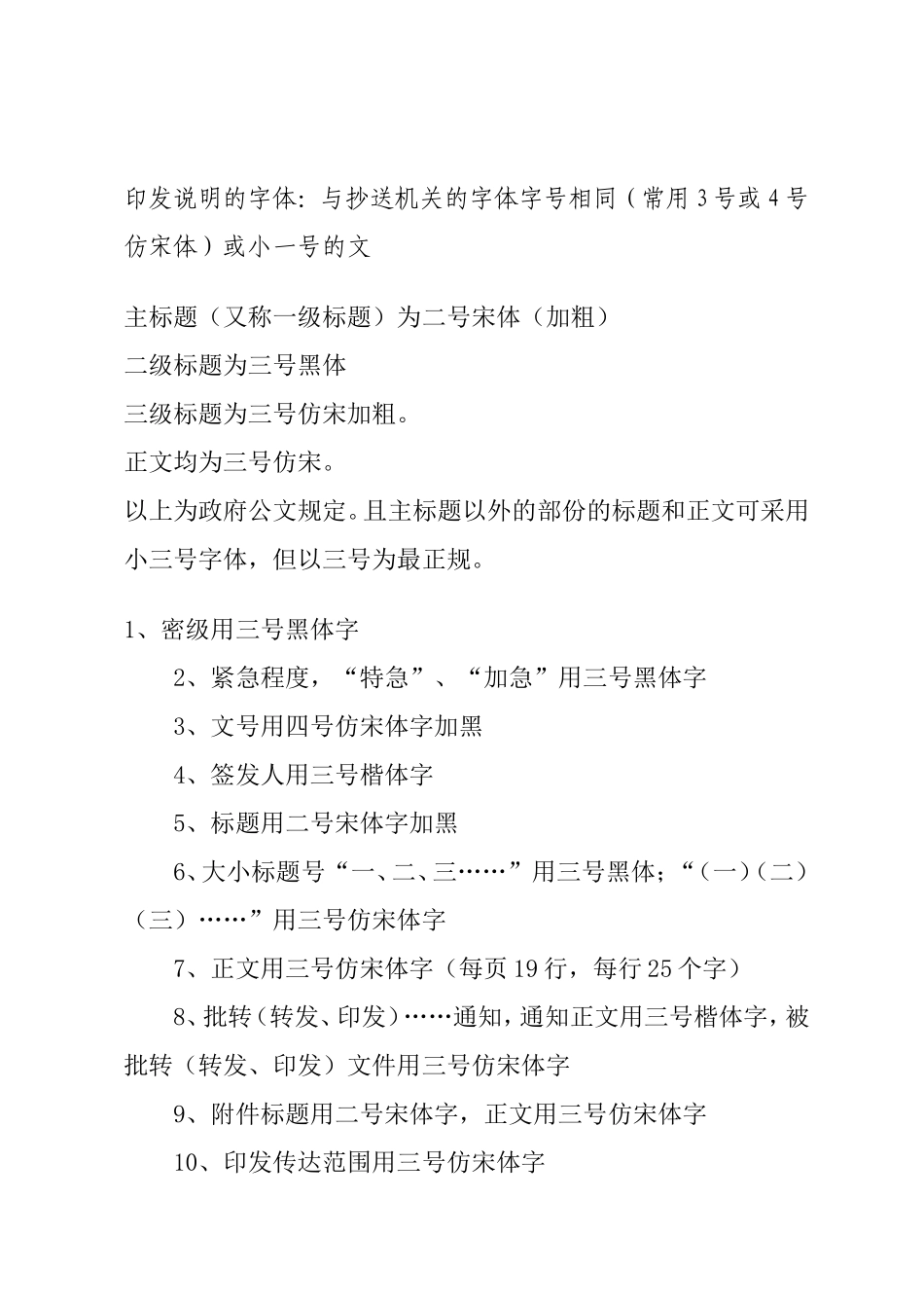 公文标准格式(同名12978)_第2页