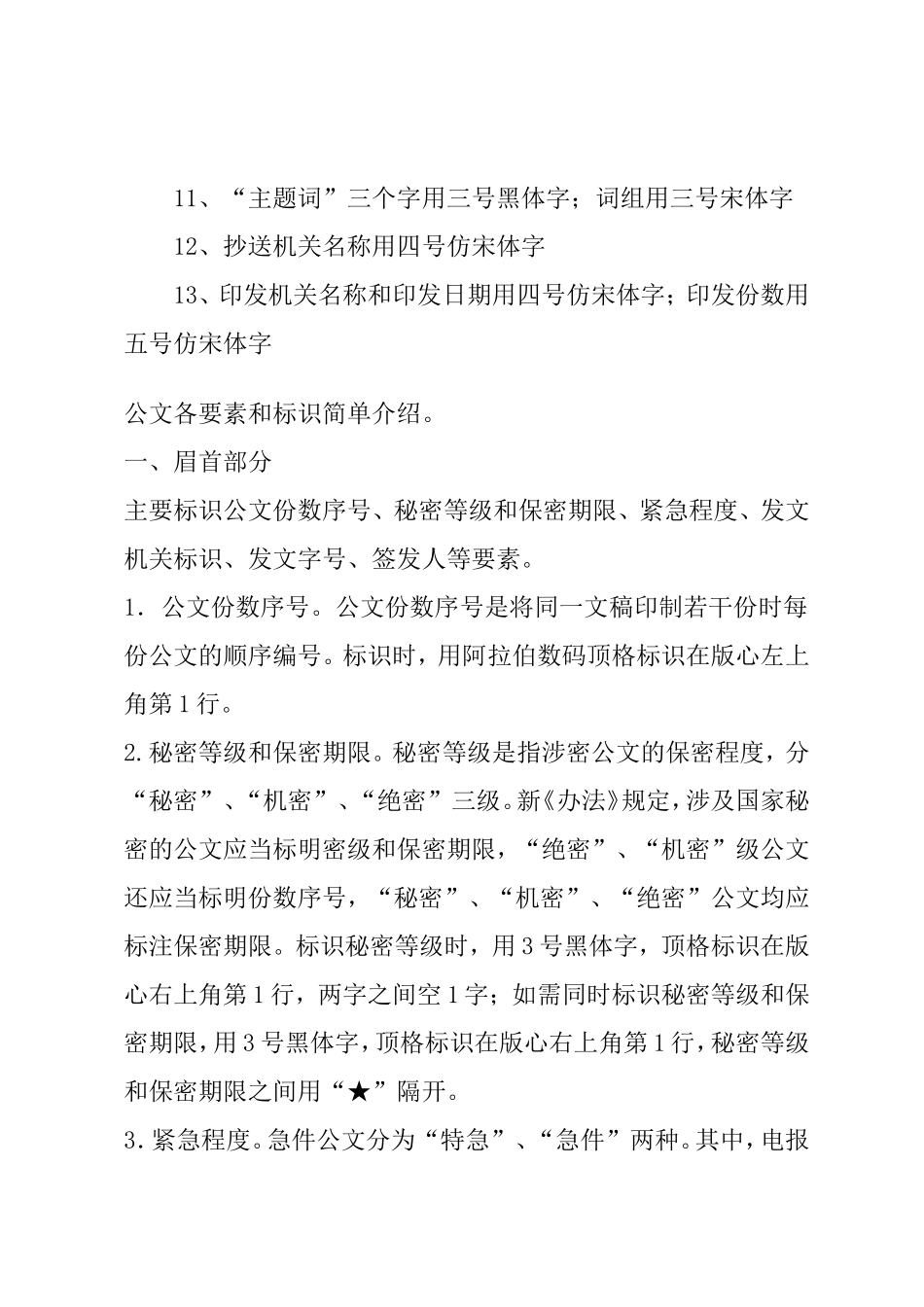 公文标准格式(同名12978)_第3页