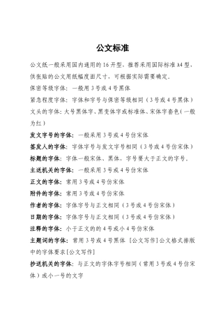 公文标准格式(同名12978)
