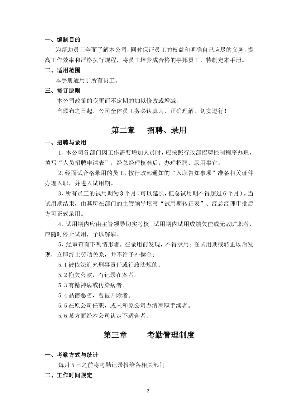 公司员工守则20170804_第2页