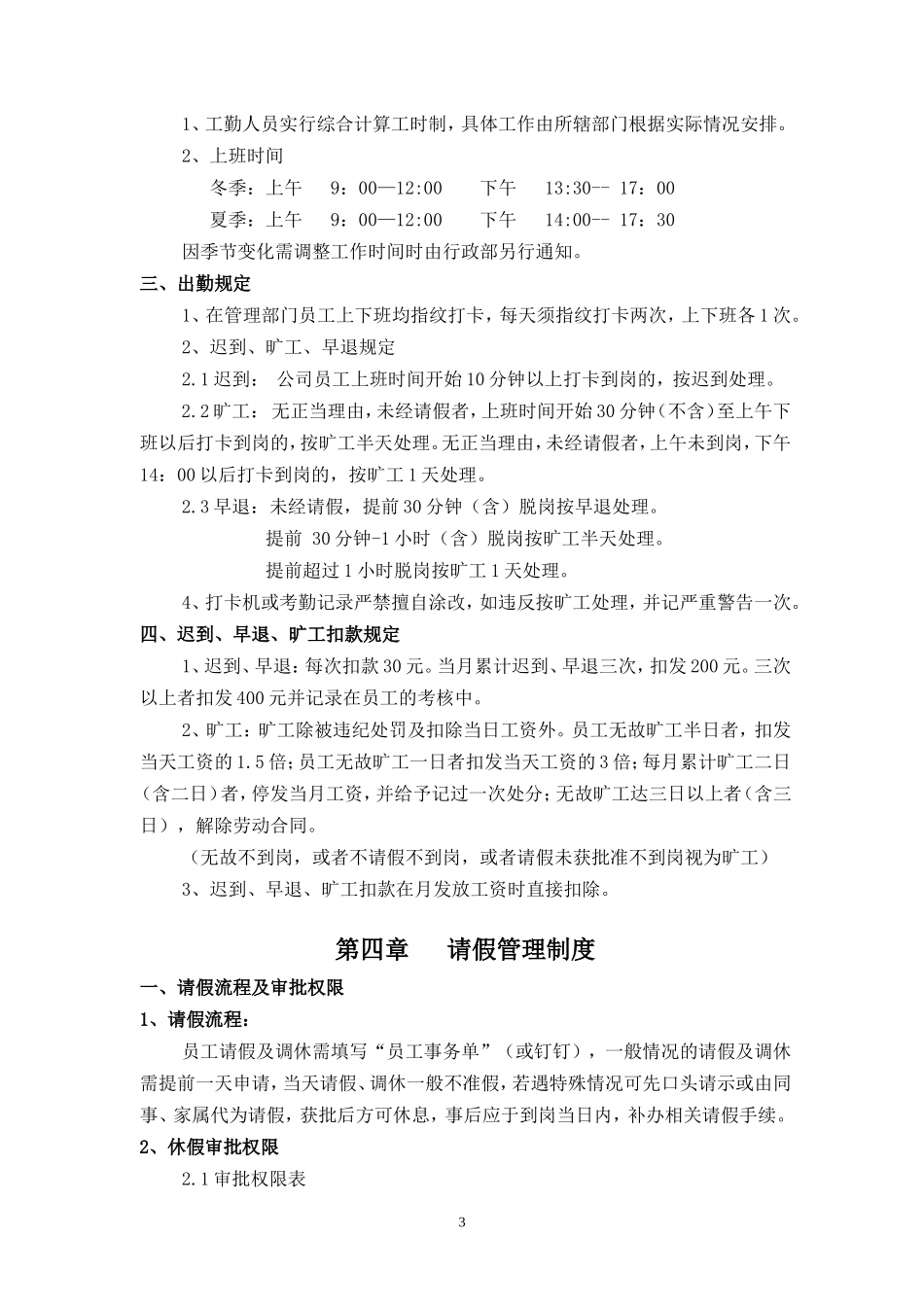 公司员工守则20170804_第3页