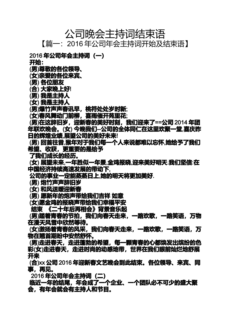 公司晚会主持词结束语_第1页