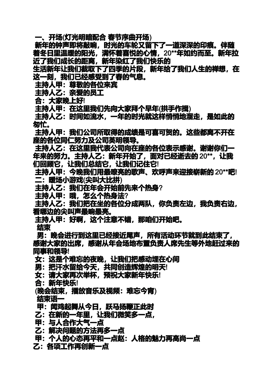 公司晚会主持词结束语_第2页