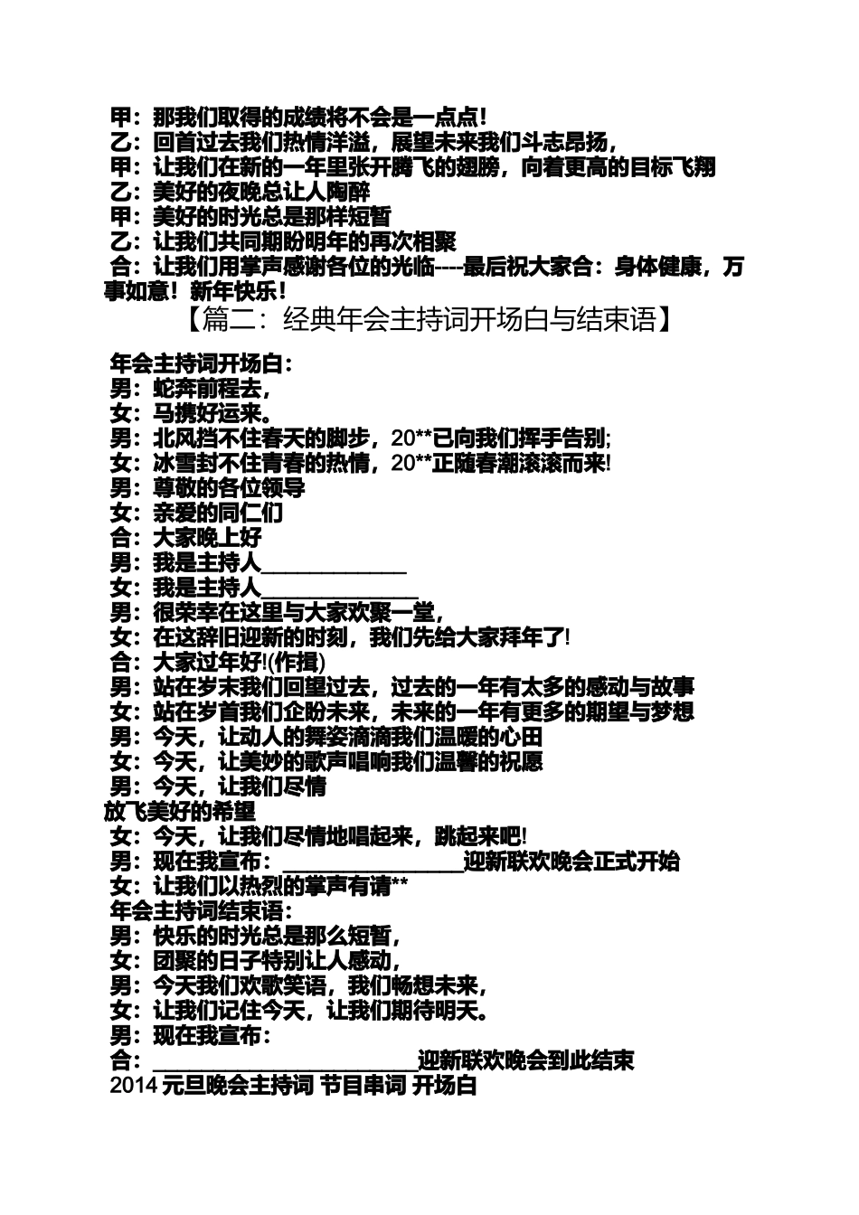 公司晚会主持词结束语_第3页