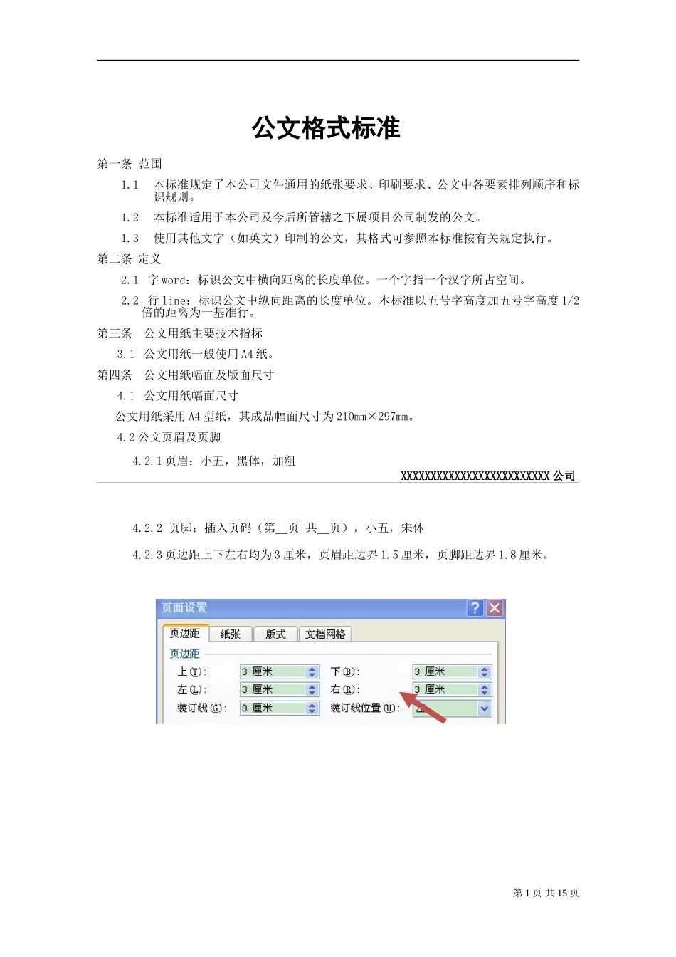 公文标准格式_第1页