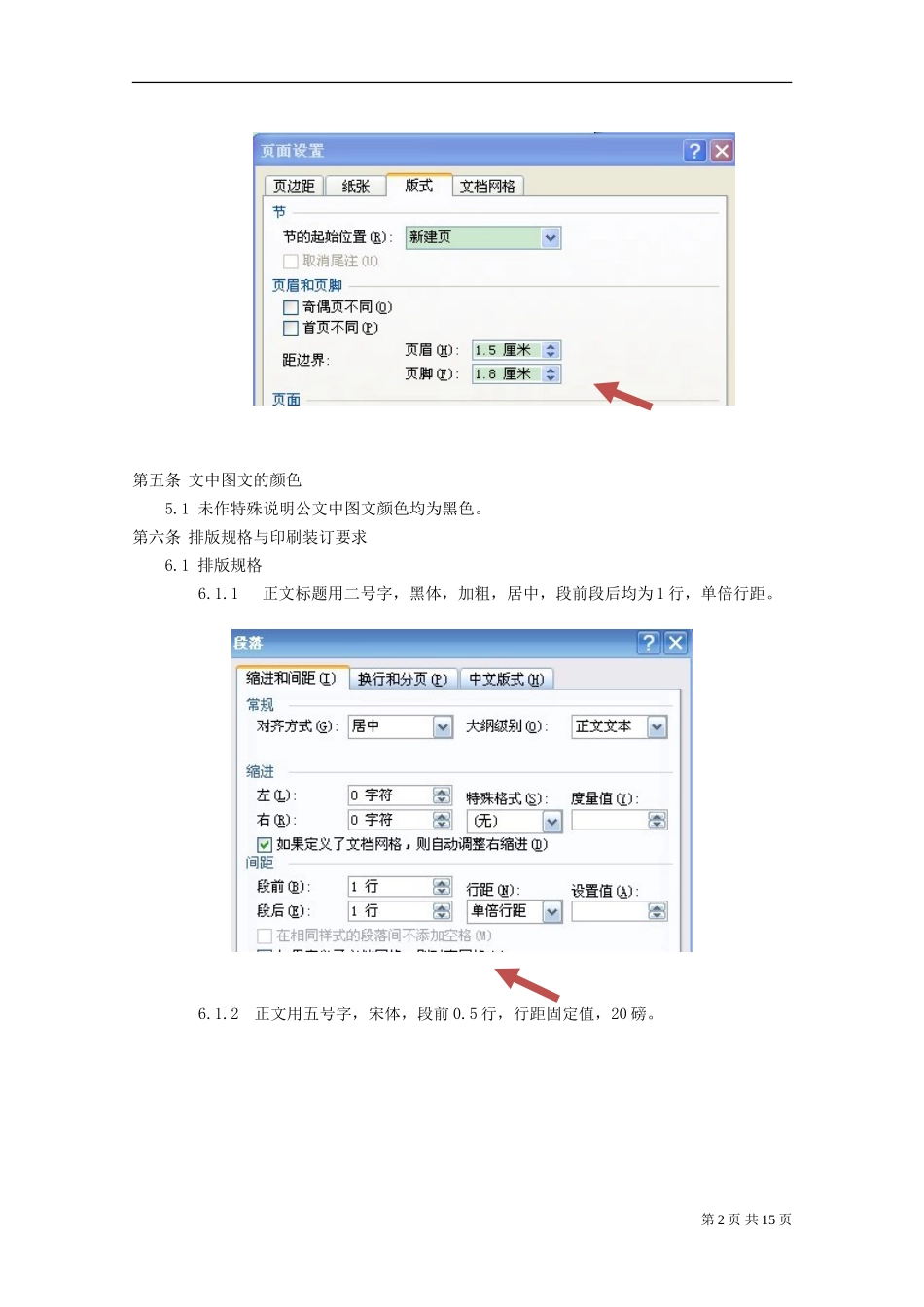 公文标准格式_第2页