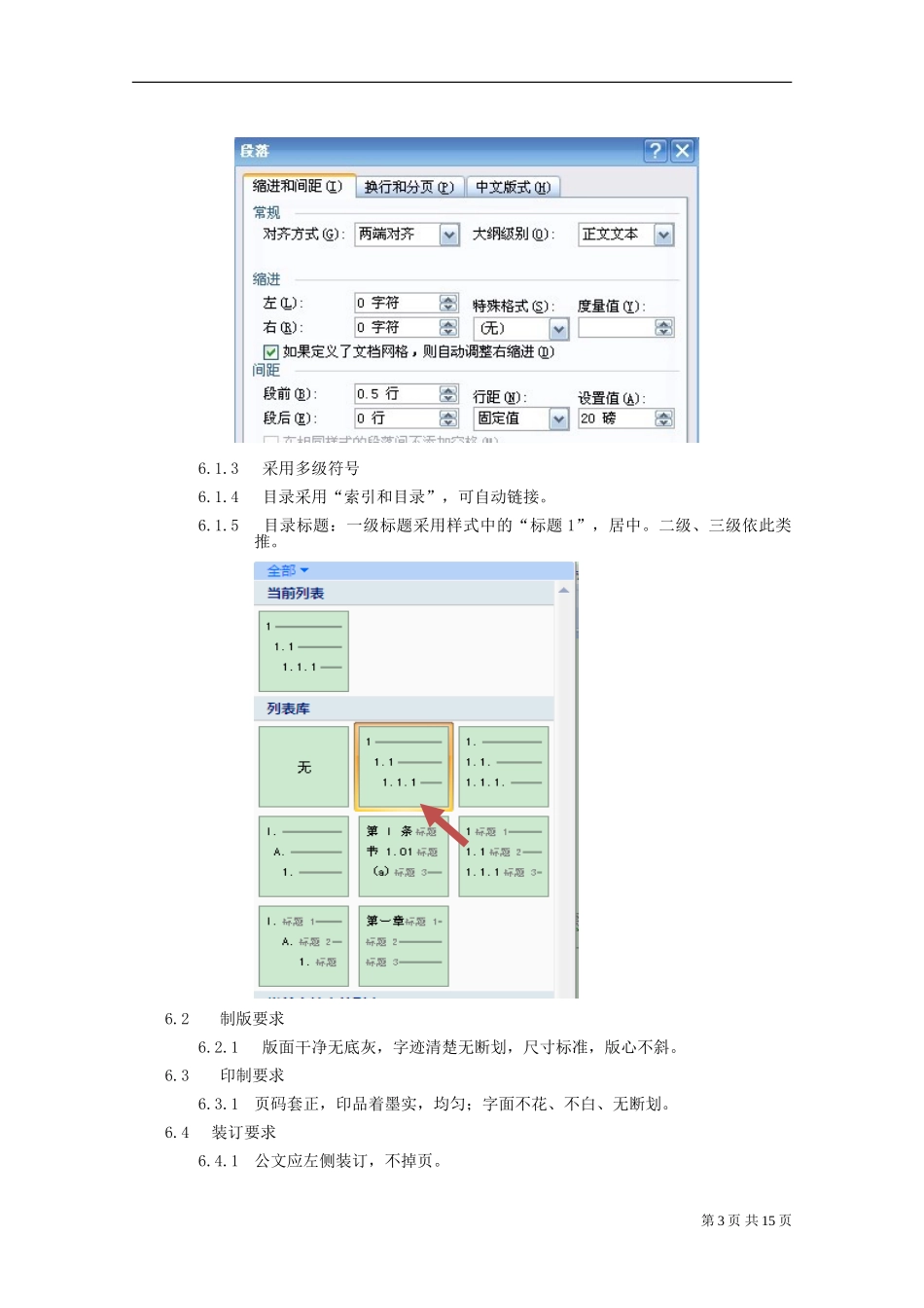 公文标准格式_第3页