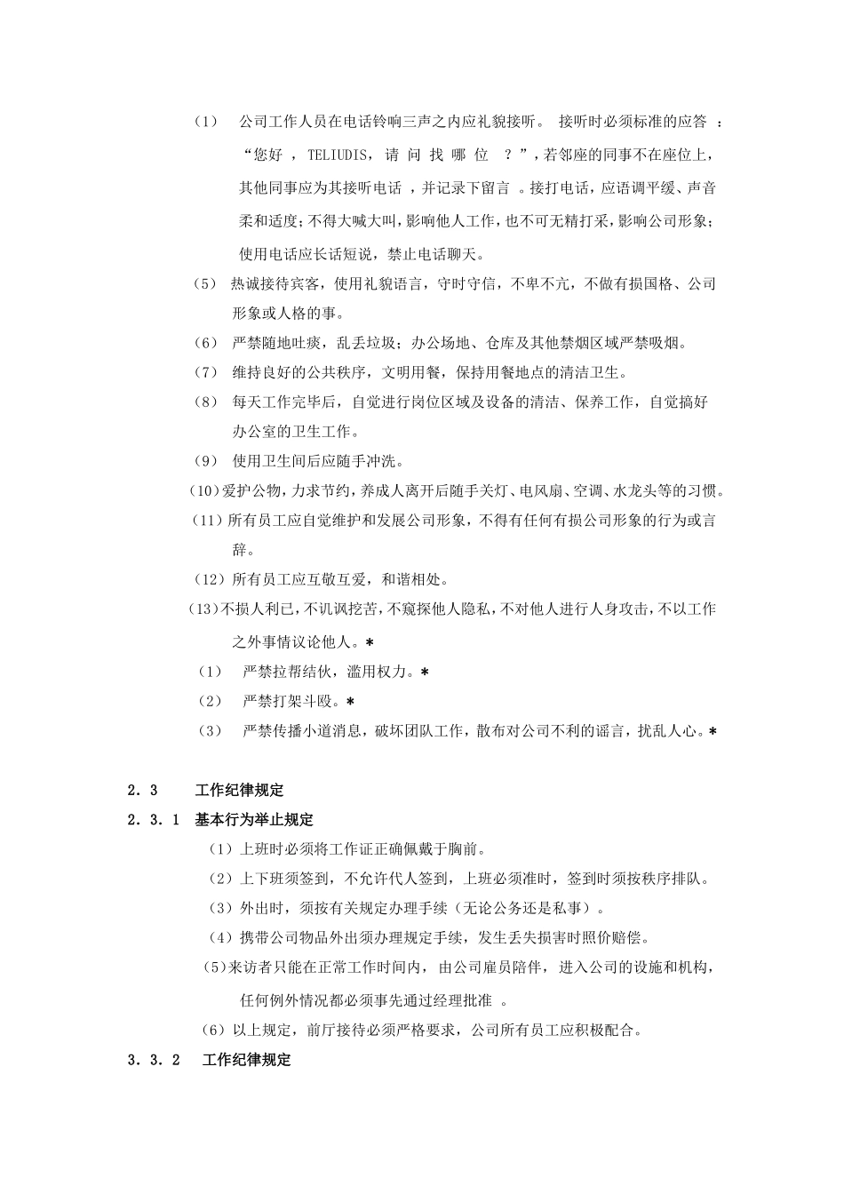 公司员工守则范本_第2页