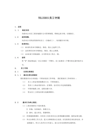 公司员工守则范本