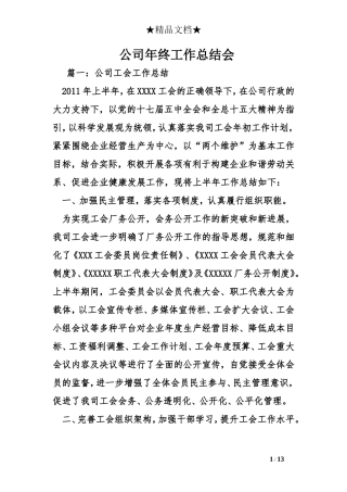 公司年终工作总结会