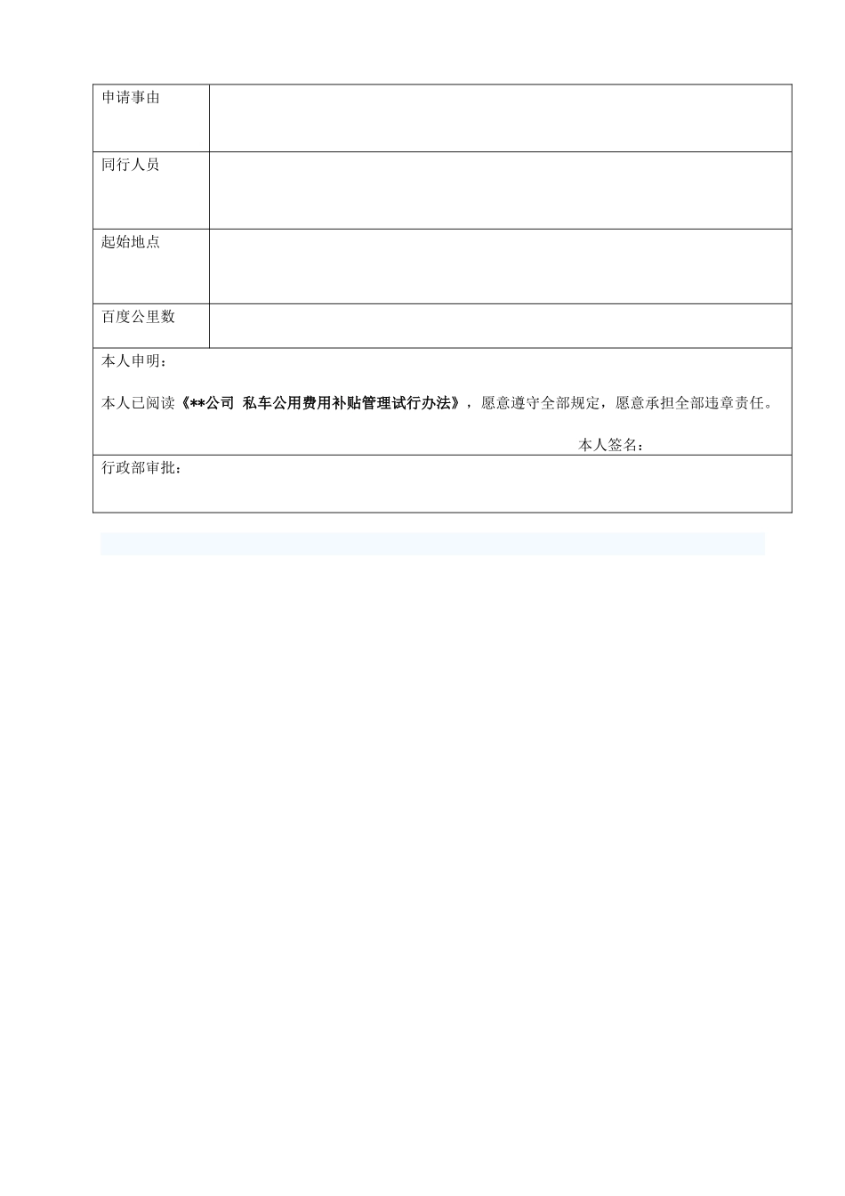 公司员工私车公用补贴办法_第3页