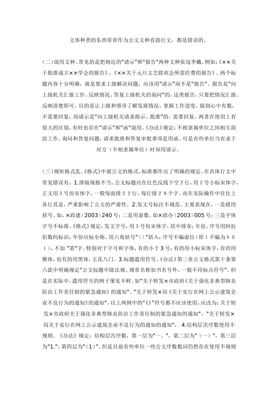 公文常见错误分析及对策(同名23261)_第2页