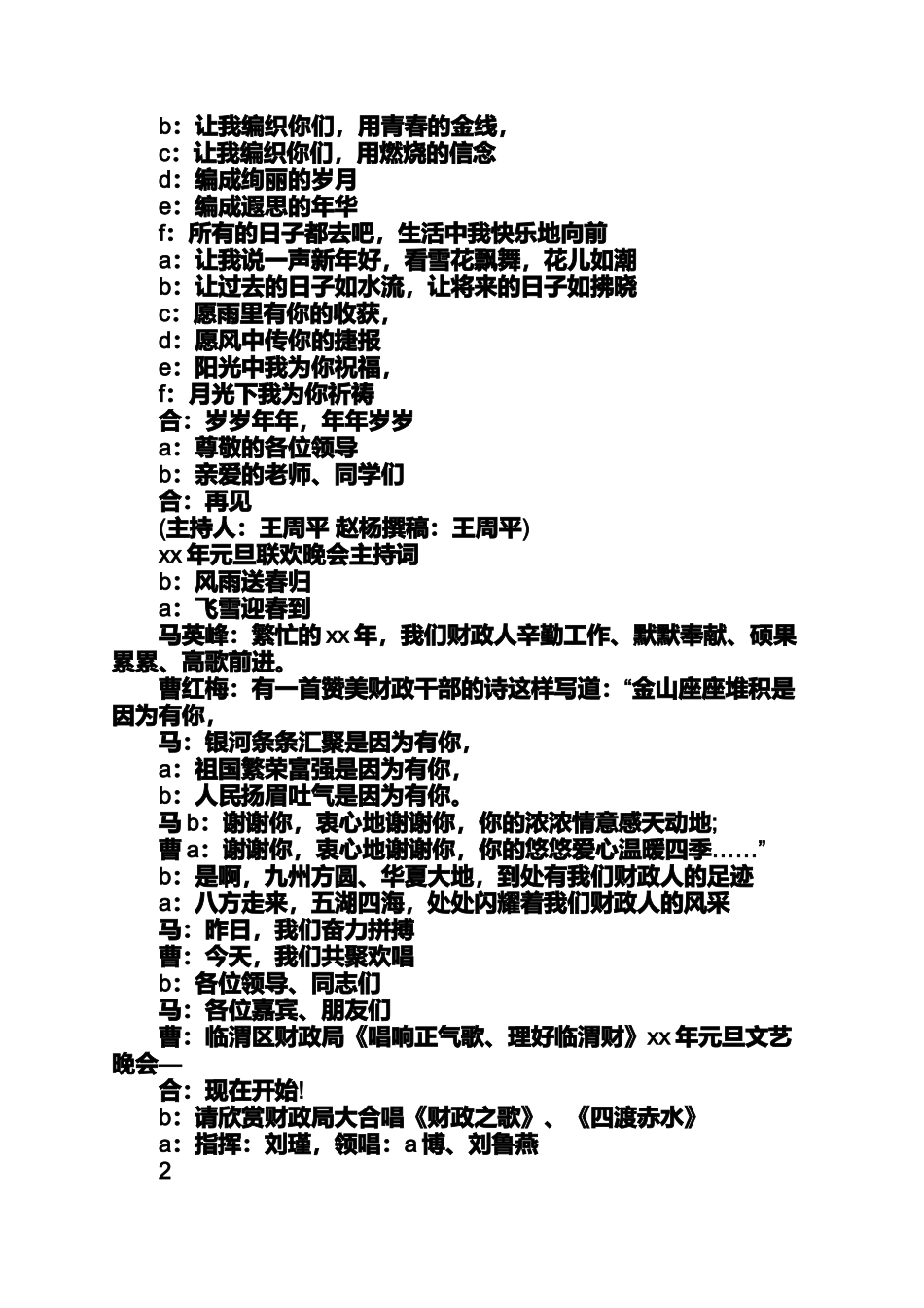 公司晚会主持词开场白晚会主持人开场白台词_第2页