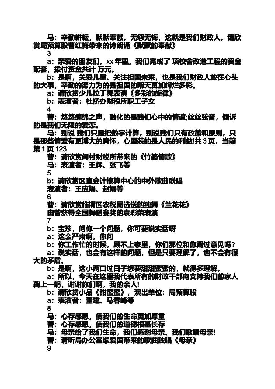 公司晚会主持词开场白晚会主持人开场白台词_第3页
