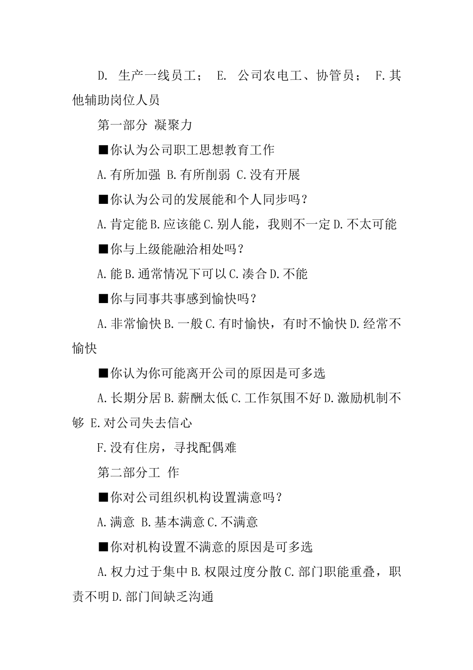 公司员工思想动态调查表_第2页