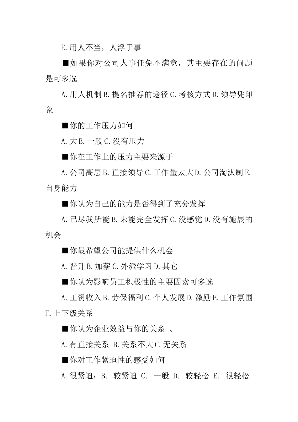 公司员工思想动态调查表_第3页