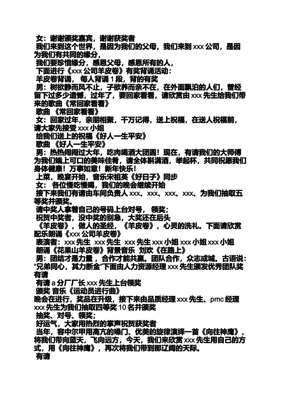 公司晚会主持人串词_第2页