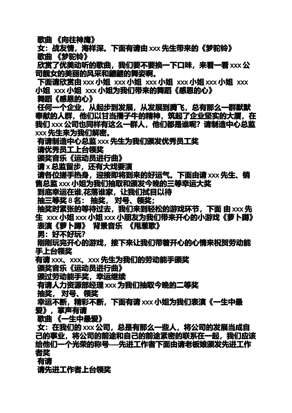 公司晚会主持人串词_第3页