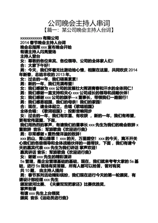 公司晚会主持人串词