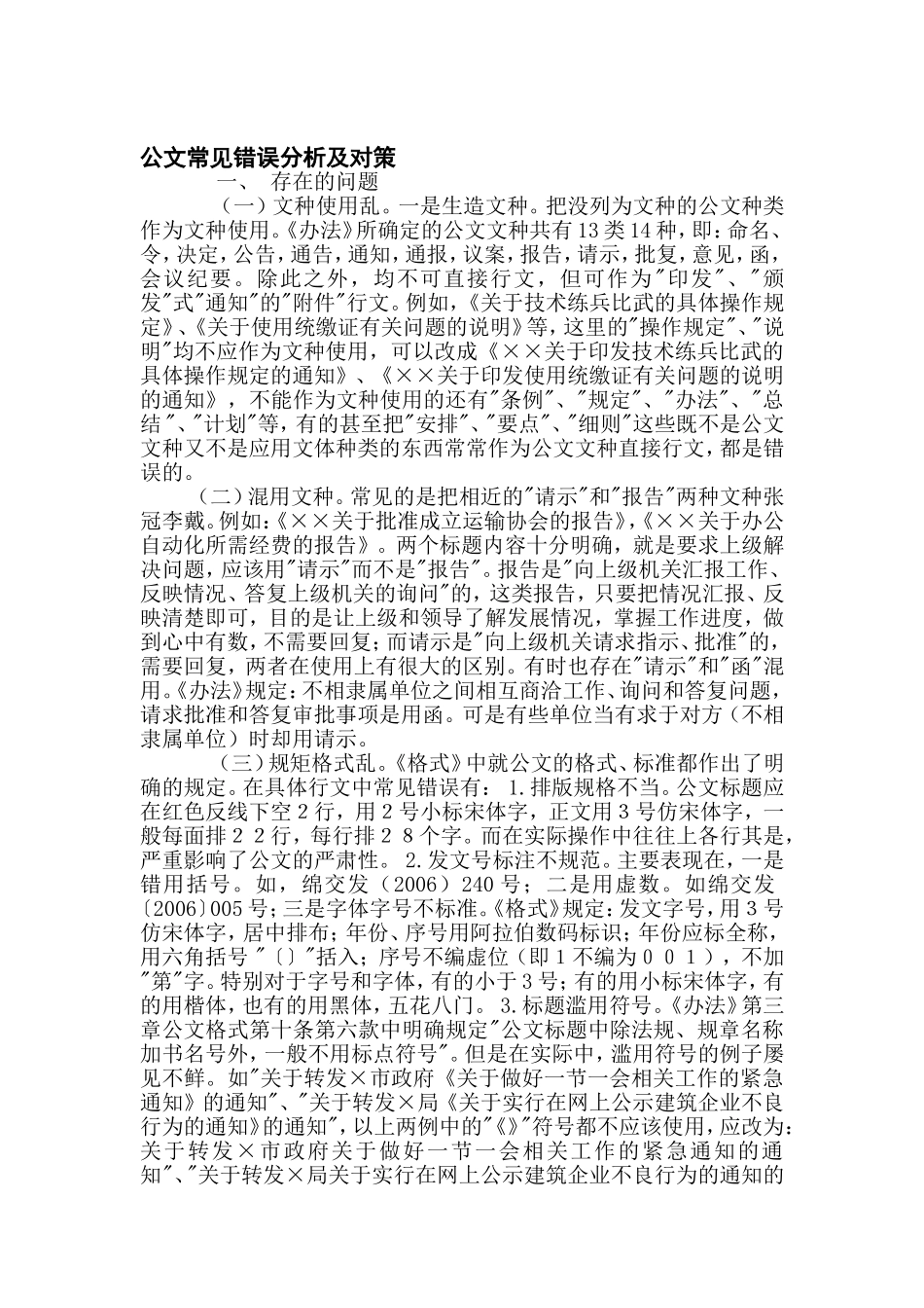 公文常见错误分析及对策_第1页
