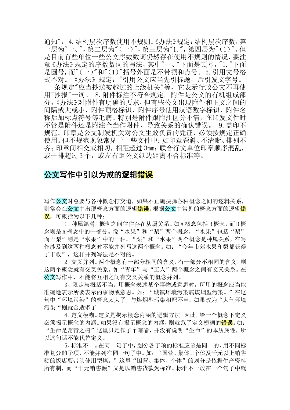 公文常见错误分析及对策_第2页