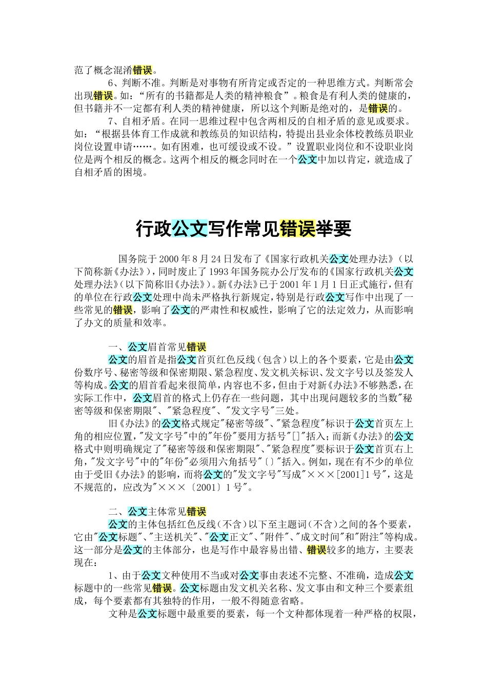 公文常见错误分析及对策_第3页